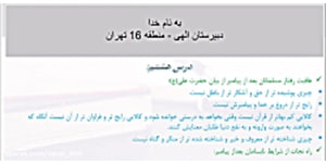 درس هشتم ریاضی و تجربی کتاب یازدهم - احیای ارزش های راستین