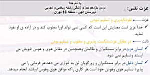 درس یازدهم دین و زندگی یازدهم رشته ریاضی و تجربی - عزت نفس