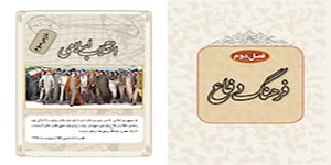 تدریس درس آمادگی دفاعی متوسطه دوم- مدرس: مجتبی سراج- درس 3 قسمت 1