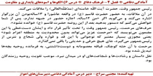 تدریس درس آمادگی دفاعی متوسطه دوم- مدرس: مجتبی سراج
