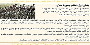 تدریس درس آمادگی دفاعی متوسطه دوم- مدرس: مجتبی سراج- درس 8 قسمت 1