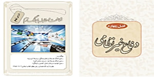 تدریس درس آمادگی دفاعی- مدرس: مجتبی سراج- درس 9 قسمت 1