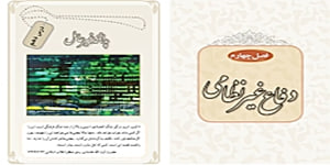تدریس درس آمادگی دفاعی- مدرس: مجتبی سراج- درس 10 قسمت 1
