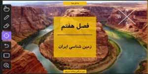 فصل هفتم زمین شناسی پایه یازدهم - زمین شناسی ایران