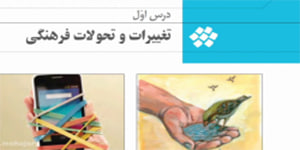 آموزش تحلیل فرهنگی فصل2 درس1 (4)