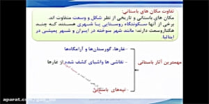 دهم علوم انسانی-تاریخ 1-درس سوم