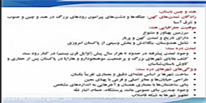 دهم علوم انسانی-تاریخ 1-درس 5 قسمت اول