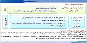 دهم علوم انسانی-تاریخ 1-درس 8