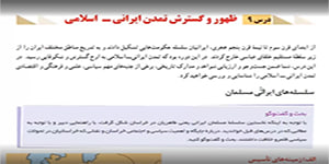 تاريخ 11 انساني - درس 9 - قسمت اول