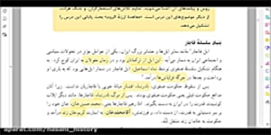 تدریس درس اول کتاب تاریخ معاصر