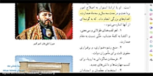 تدریس درس دوم کتاب تاریخ معاصر