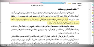 تدریس درس سوم کتاب تاریخ معاصر