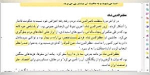 تدریس درس چهارم کتاب تاریخ معاصر