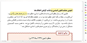 تدریس درس پنجم کتاب تاریخ معاصر