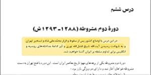 تدریس درس ششم کتاب تاریخ معاصر