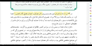 تدریس درس چهاردهم کتاب تاریخ معاصر