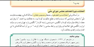تدریس درس پانزدهم کتاب تاریخ معاصر
