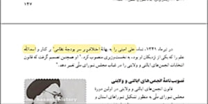 تدریس درس هفدهم کتاب تاریخ معاصر