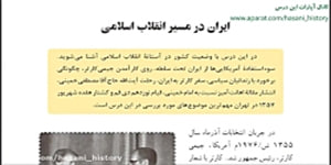 تدریس درس بیستم کتاب تاریخ معاصر