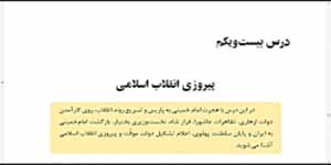 تدریس درس بیست و یکم کتاب تاریخ معاصر