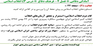 تدریس درس آمادگی دفاعی پایه دهم- مدرس: مجتبی سراج- درس 3 قسمت 3