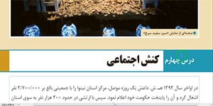 جامعه شناسی ۳ . درس ۴ . بخش 7