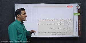 تدریس هندسه یازدهم فصل 2 درس 1 مبحث: مقدمه ای بر تبدیل های هندسی قسمت 2