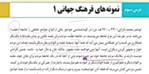 جامعه شناسی 2. درس 3 . بخش 1