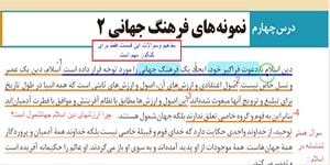 جامعه شناسی 2 . درس 4 . بخش 1