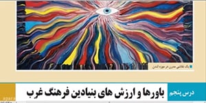 جامعه شناسی 2 . درس 5 . بخش 1