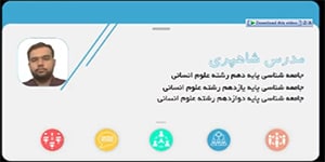جامعه شناسی یازدهم انسانی درس ششم جلسه اول