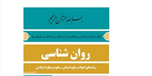 درس اول روانشناسی سال یازدهم انسانی تعریف و روش مورد مطالعه