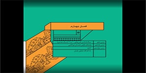 تدریس درس دهم علوم و فنون ادبی پایه یازدهم انسانی