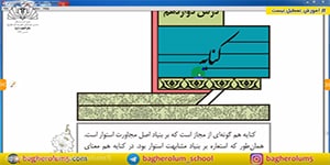 تدریس درس 12 علوم فنون ادبی یازدهم