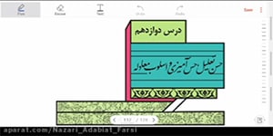 علوم و فنون(3) ، درس دوازدهم