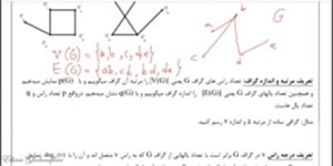ریاضیات گسسته - فصل ۲ درس ۱ - بخش دوم