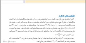 ریاضیات گسسته - فصل ۳ درس ۱ - بخش دوم