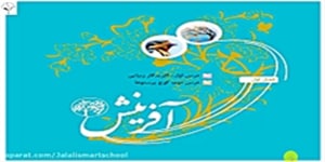 درس اول فارسی چهارم دبستان ( آفریدگار زیبایی )