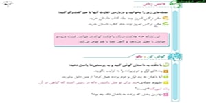 درس دوم فارسی پایه چهارم دبستان (کوچ پرستوها ) بخش دوم