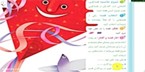 درس سوم فارسی پایه چهارم دبستان (راز نشانه ها ) بخش دوم