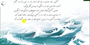درس 4 فارسی پایه چهارم ابتدایی