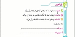 درس 5 فارسی چهارم ابتدایی ( بخش دوم)