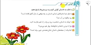 درس 7 فارسی پایه چهارم (قسمت دوم )