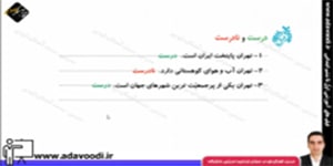 فارسی چهارم ابتدایی تمرین های درس هشتم ویژه ی استان تهران
