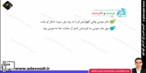 فارسی چهارم ابتدایی تمرین های درس سیزدهم