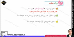 فارسی چهارم ابتدایی تمرین های درس چهاردهم