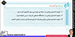 فارسی پنجم ابتدایی تمرین های درس دوازدهم