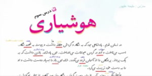 فارسی ششم درس 3