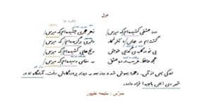 فارسی ششم درس 9 شعر حافظ ( که مپرس )