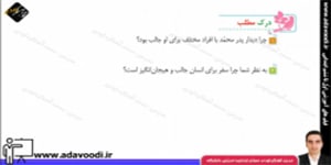 فارسی ششم ابتدایی تمرین های درس دهم